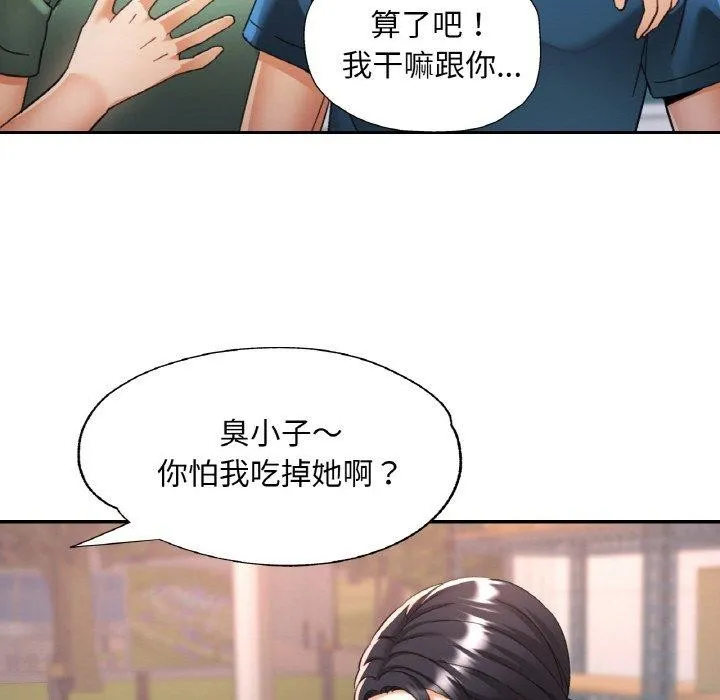 已嫁人的她 第23話 第92页