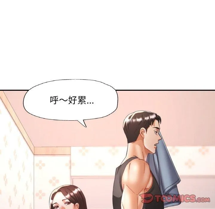 已嫁人的她 第23話 第21页