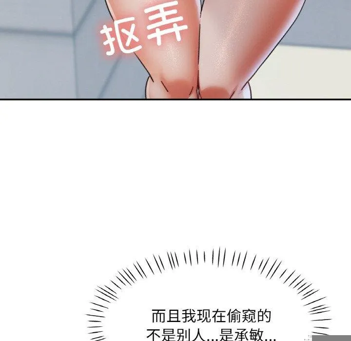 已嫁人的她 第21話 第26页