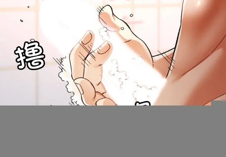 已嫁人的她 第21話 第2页