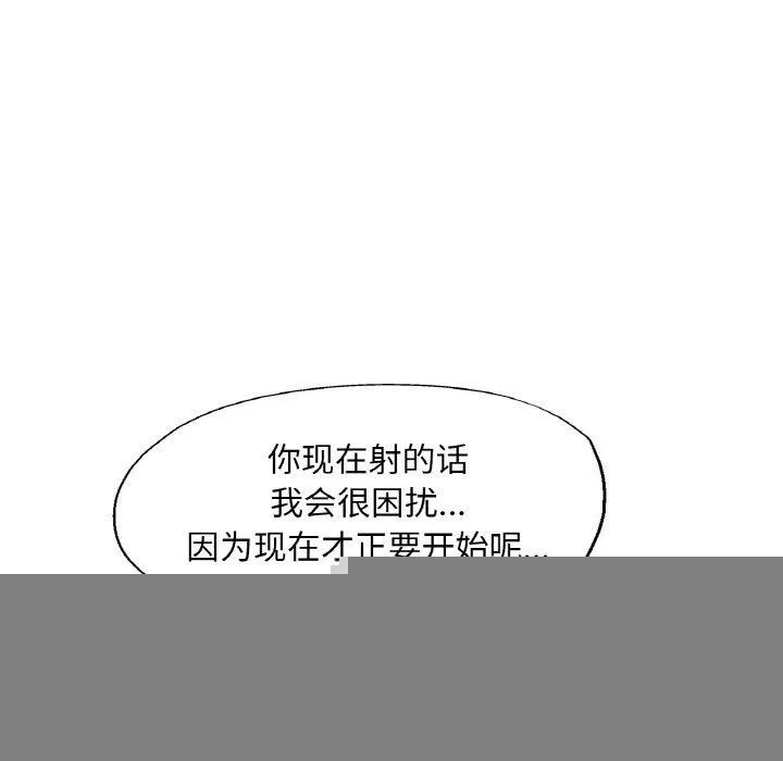 已嫁人的她 第21話 第145页