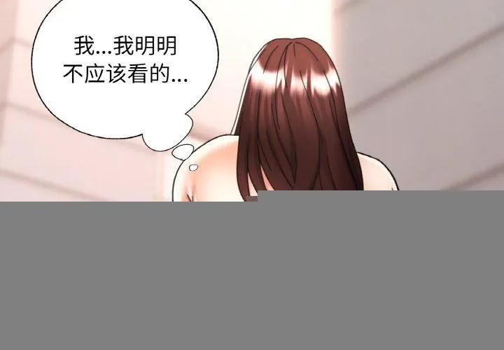 已嫁人的她 第21話 第4页