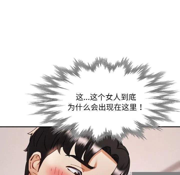 已嫁人的她 第21話 第74页