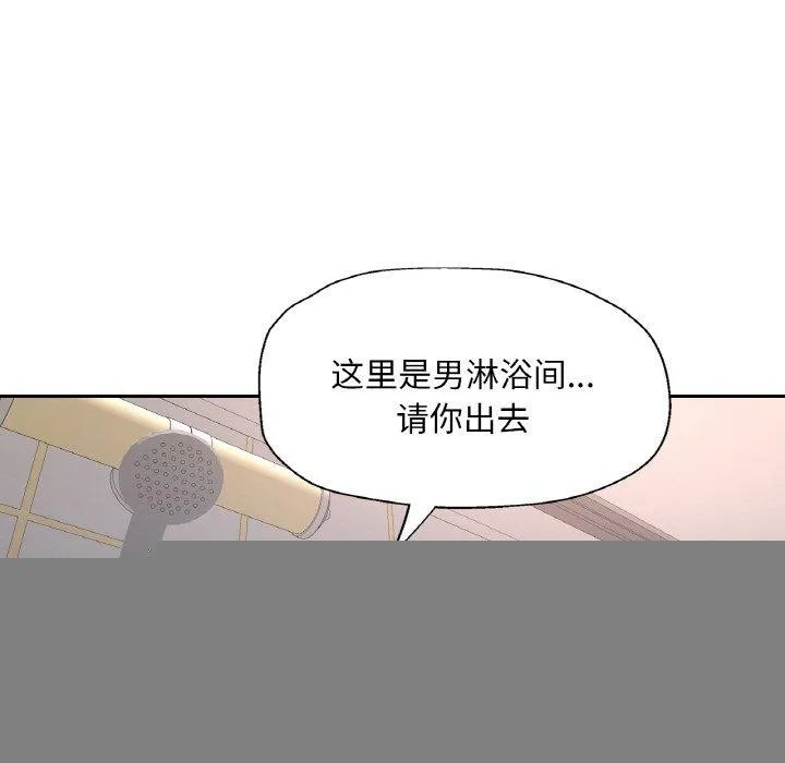 已嫁人的她 第21話 第83页