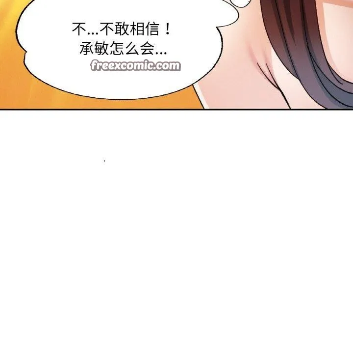 已嫁人的她 第21話 第128页