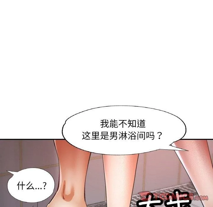 已嫁人的她 第21話 第84页