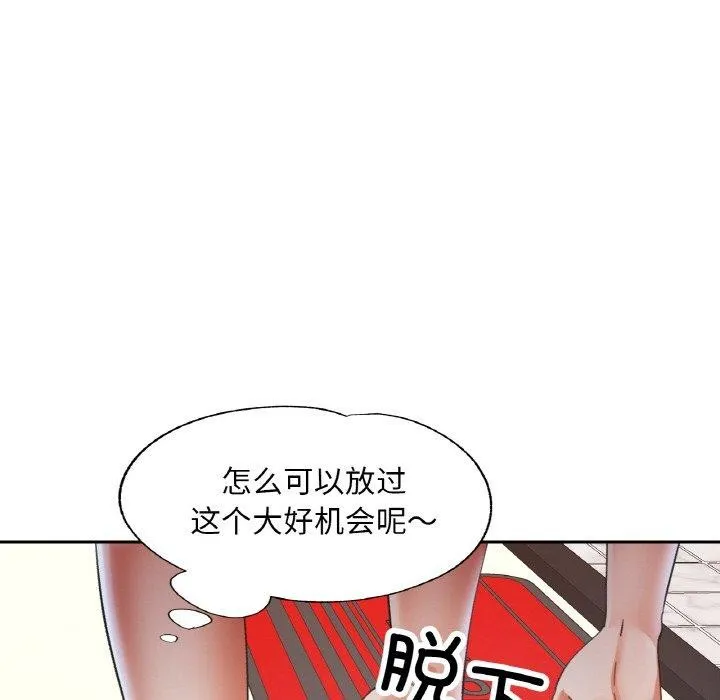已嫁人的她 第21話 第55页