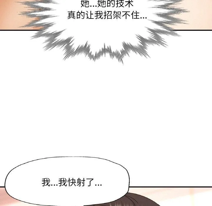已嫁人的她 第21話 第131页
