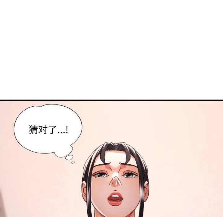 已嫁人的她 第21話 第51页