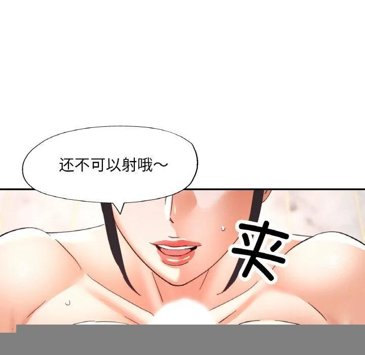 已嫁人的她 第21話 第98页