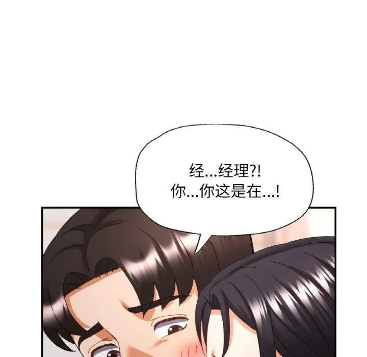 已嫁人的她 第21話 第68页