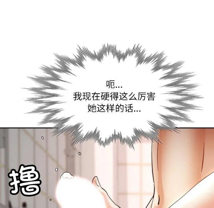 已嫁人的她 第21話 第76页