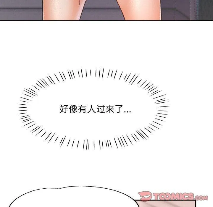 已嫁人的她 第21話 第30页