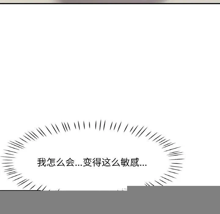 已嫁人的她 第21話 第18页