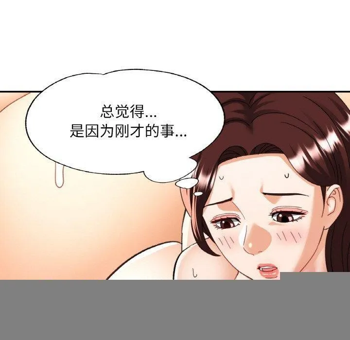 已嫁人的她 第21話 第20页