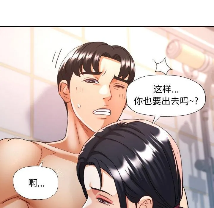 已嫁人的她 第21話 第94页