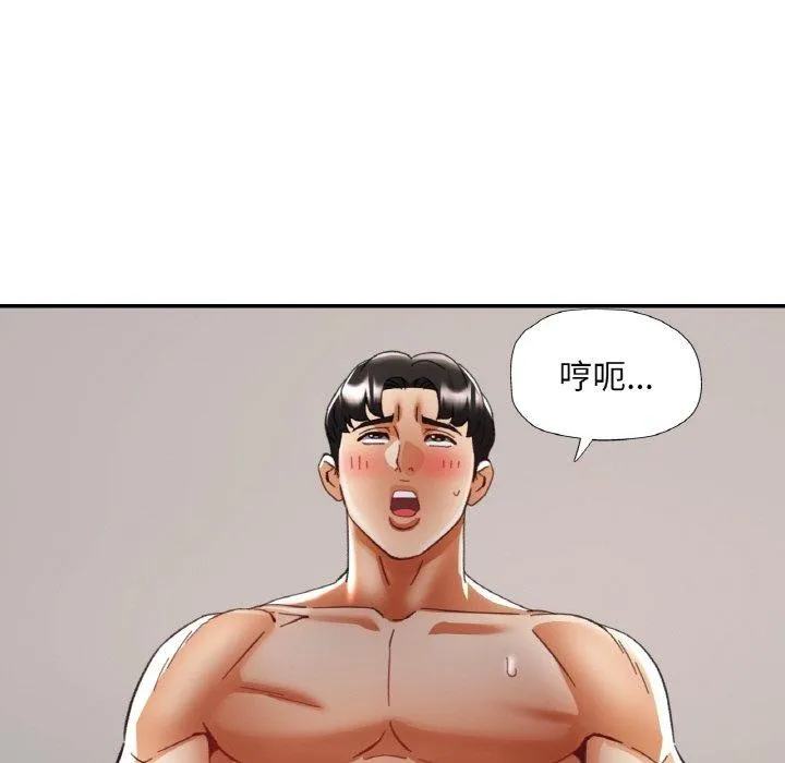 已嫁人的她 第21話 第22页