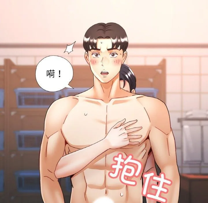 已嫁人的她 第21話 第62页