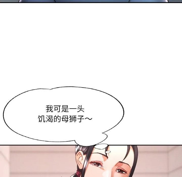 已嫁人的她 第21話 第53页