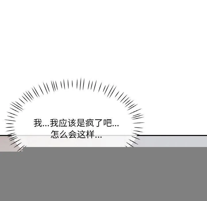已嫁人的她 第21話 第24页