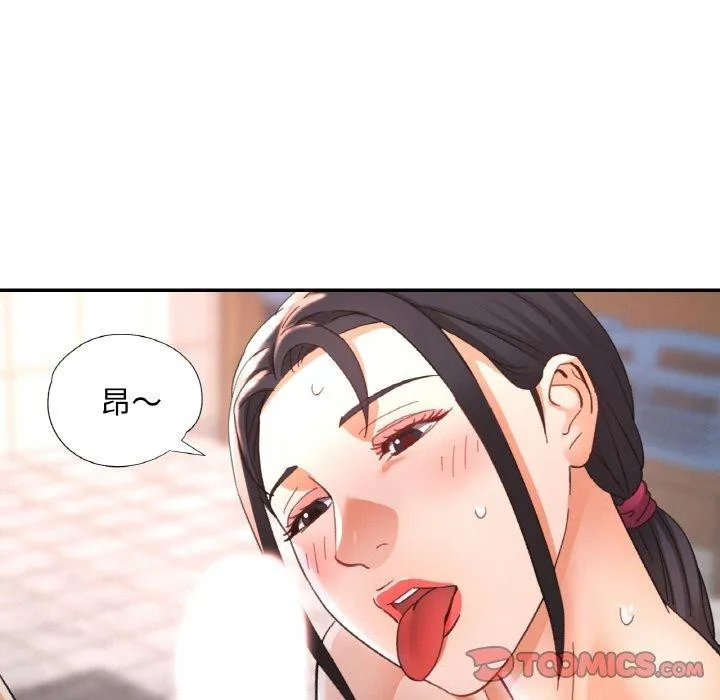 已嫁人的她 第21話 第111页