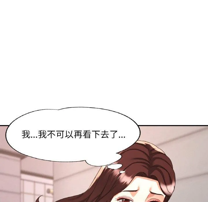 已嫁人的她 第21話 第136页
