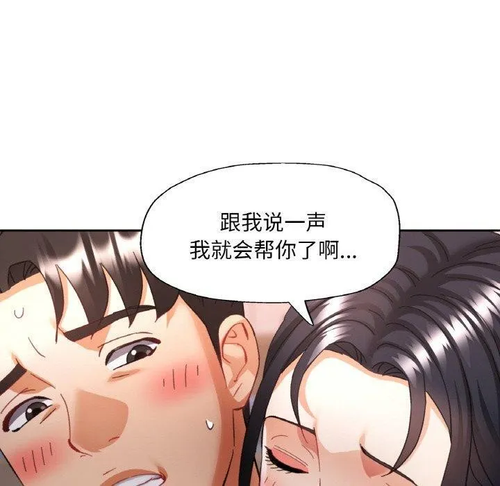 已嫁人的她 第21話 第70页
