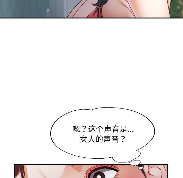 已嫁人的她 第21話 第107页