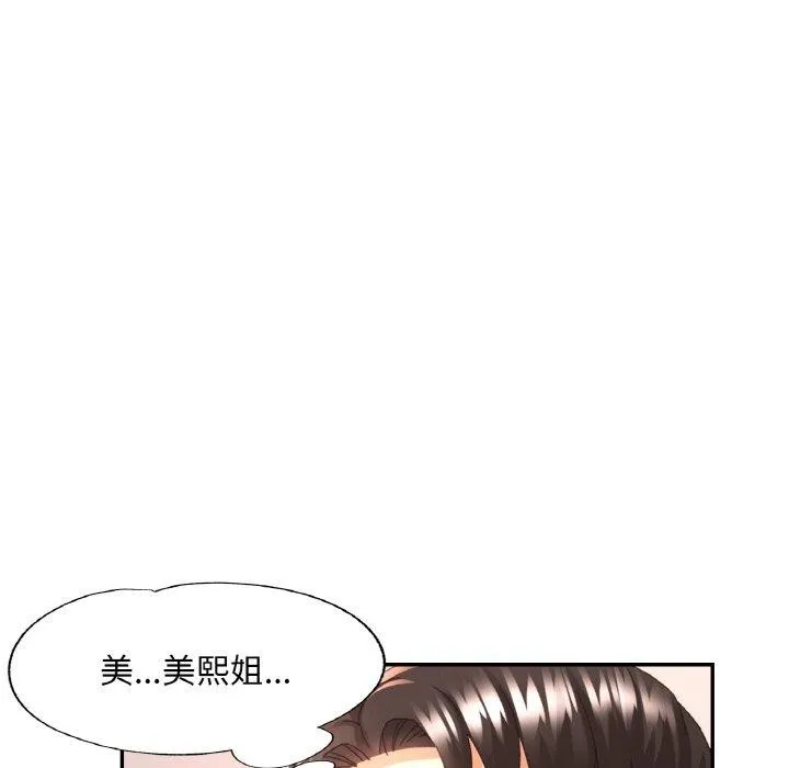 已嫁人的她 第21話 第59页