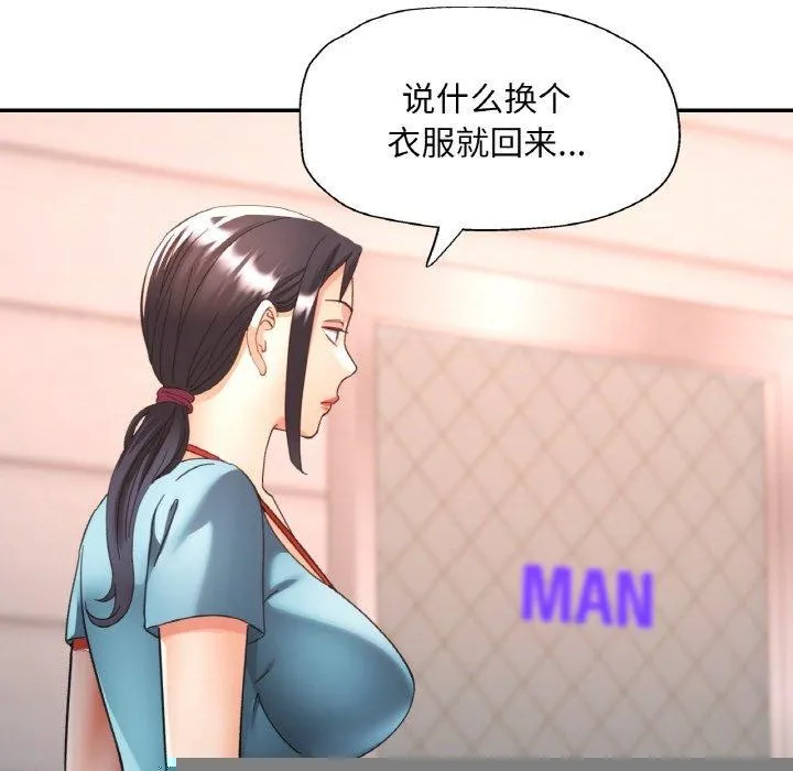 已嫁人的她 第21話 第37页