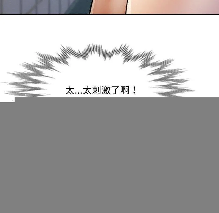 已嫁人的她 第21話 第78页