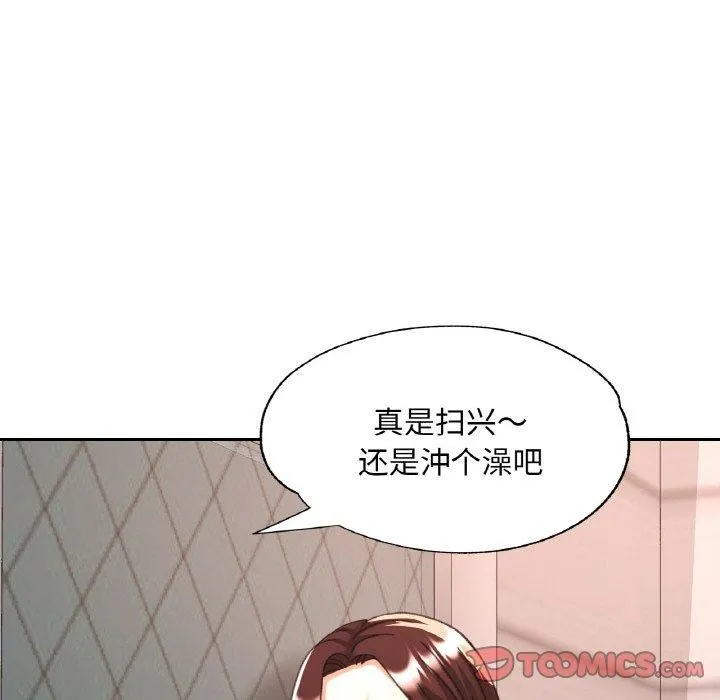 已嫁人的她 第21話 第39页
