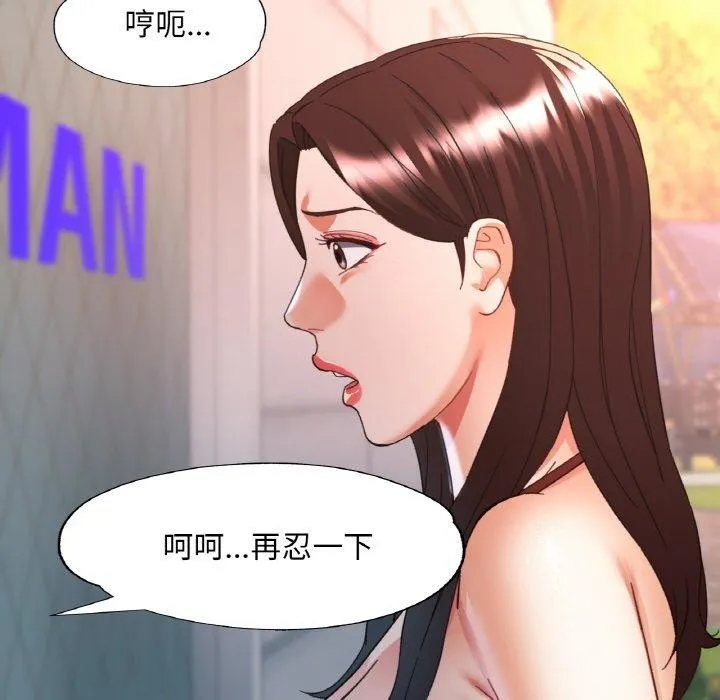已嫁人的她 第21話 第106页