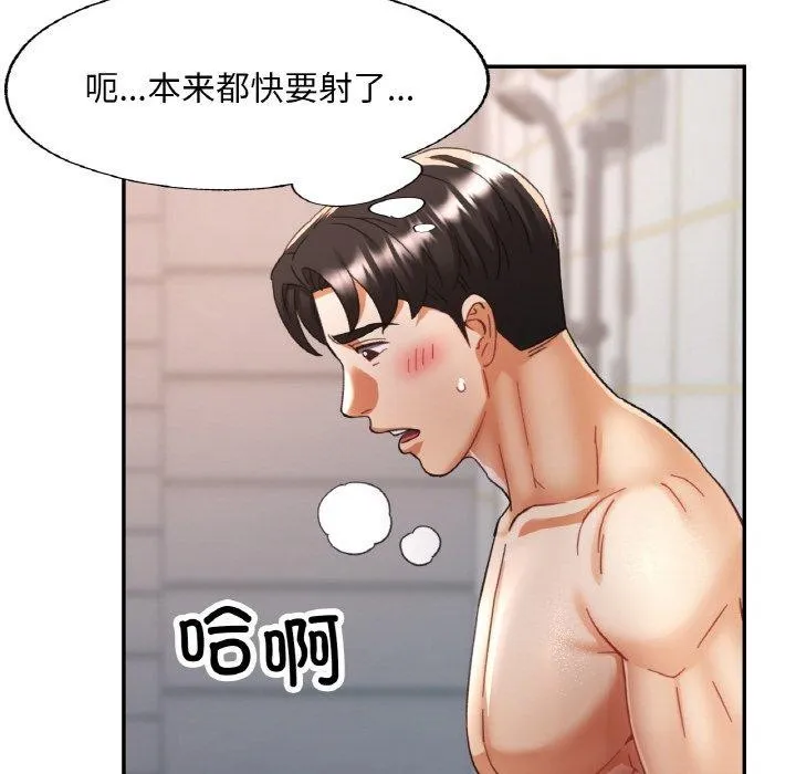已嫁人的她 第21話 第141页