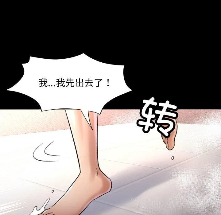 已嫁人的她 第4話 第62页