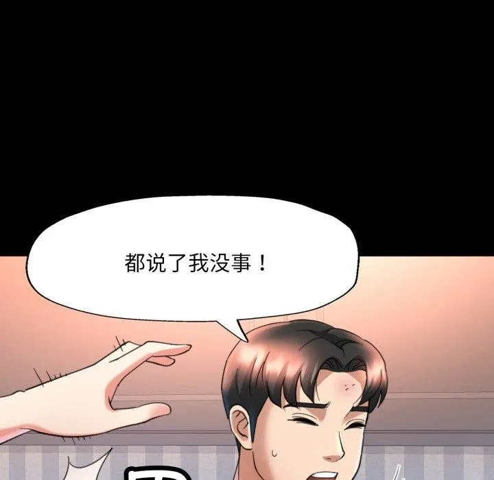 已嫁人的她 第4話 第75页