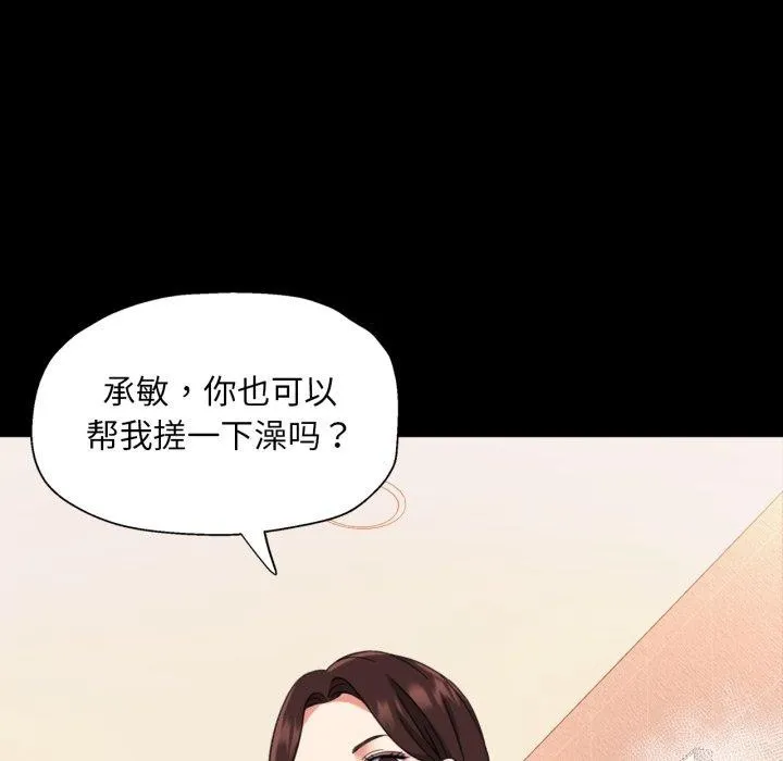 已嫁人的她 第4話 第31页