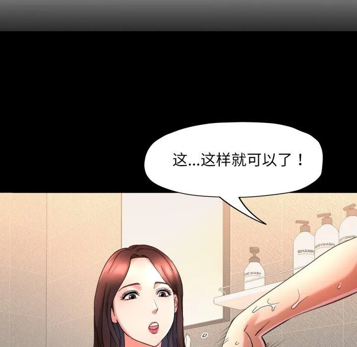 已嫁人的她 第4話 第17页