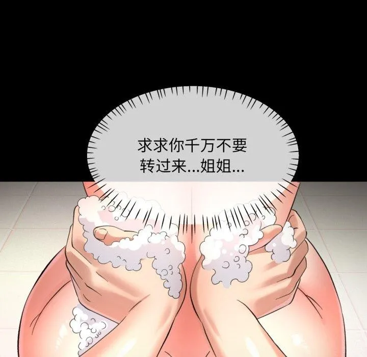 已嫁人的她 第4話 第46页