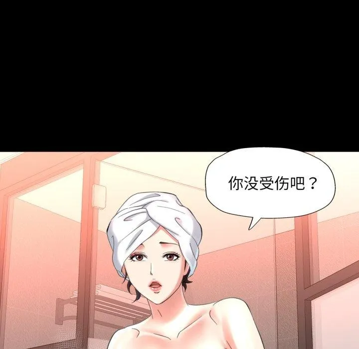 已嫁人的她 第4話 第69页