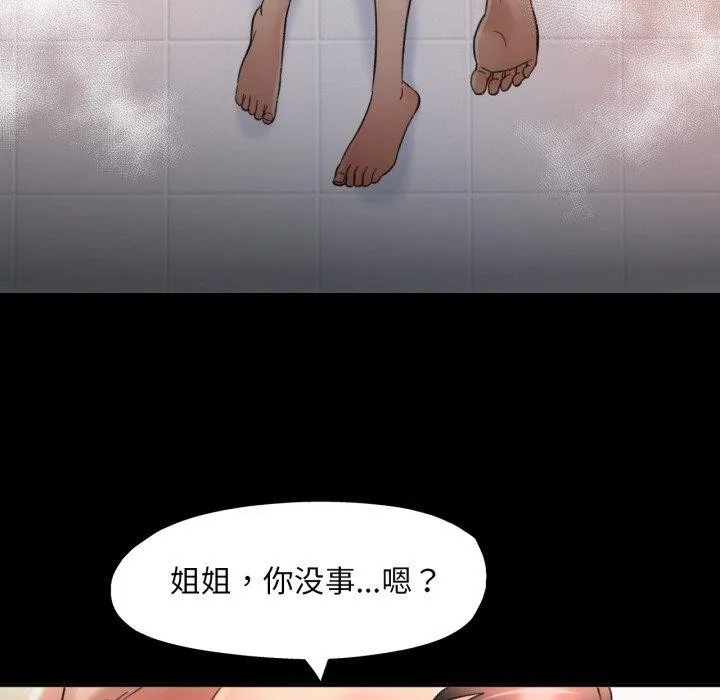 已嫁人的她 第4話 第57页