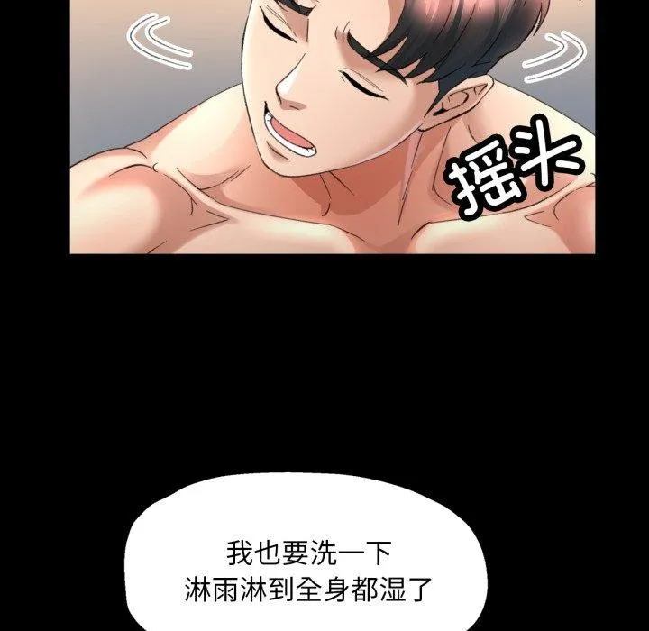 已嫁人的她 第4話 第27页
