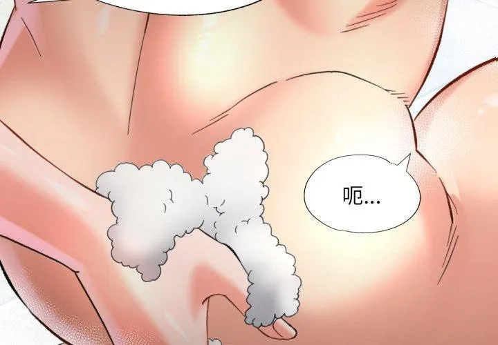 已嫁人的她 第4話 第2页