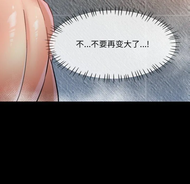 已嫁人的她 第4話 第13页