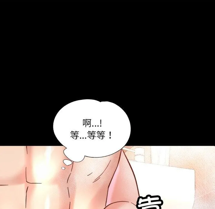 已嫁人的她 第4話 第7页