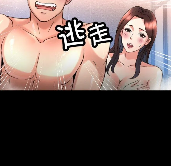 已嫁人的她 第4話 第61页