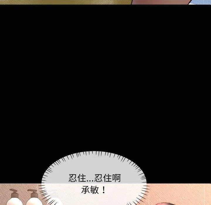 已嫁人的她 第4話 第9页