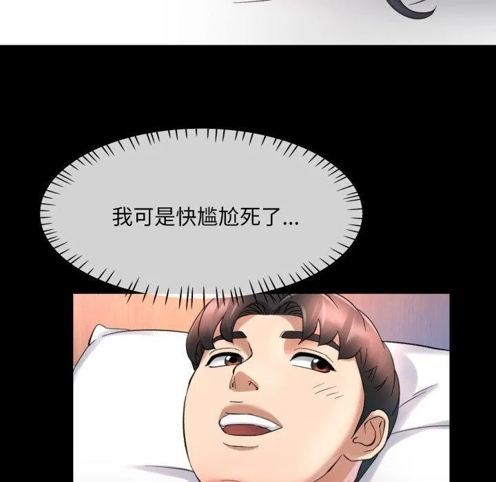 已嫁人的她 第4話 第92页