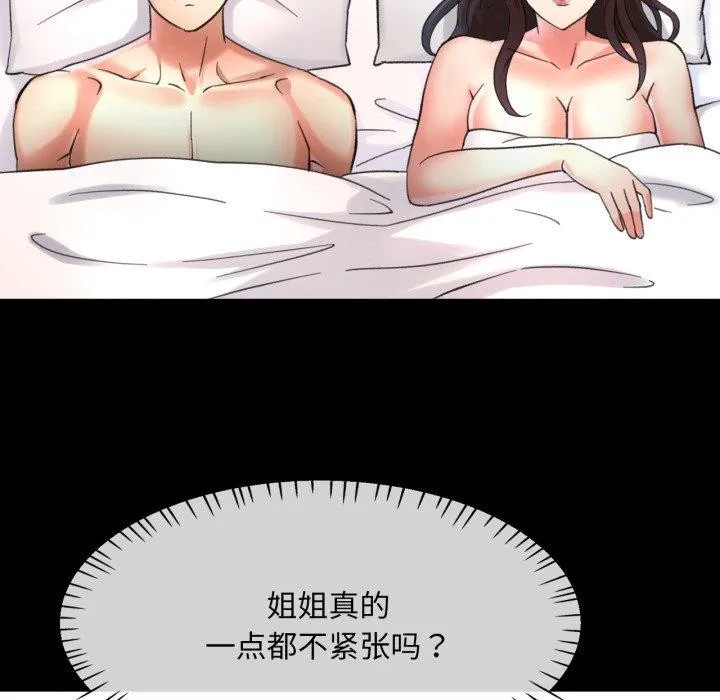 已嫁人的她 第4話 第90页