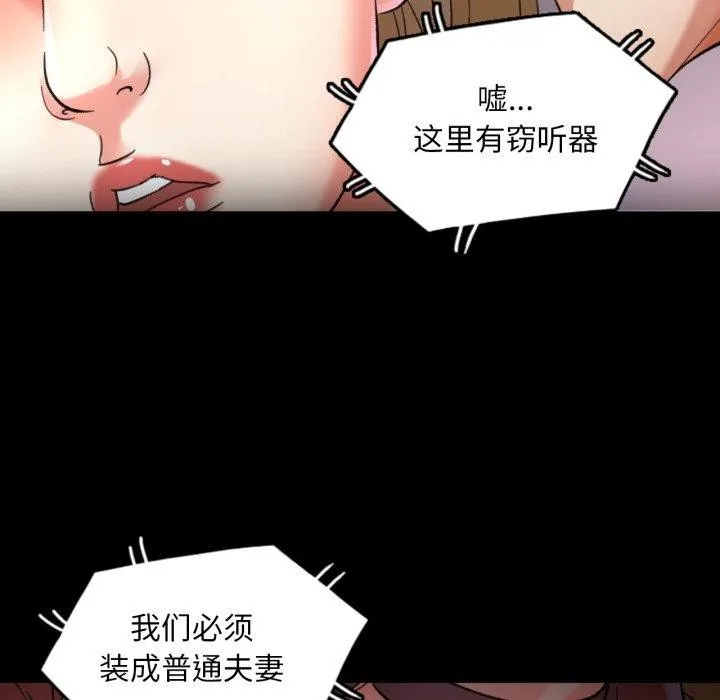 已嫁人的她 第4話 第100页